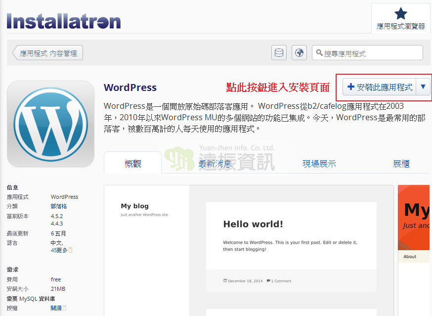 Wordpress 網站建置