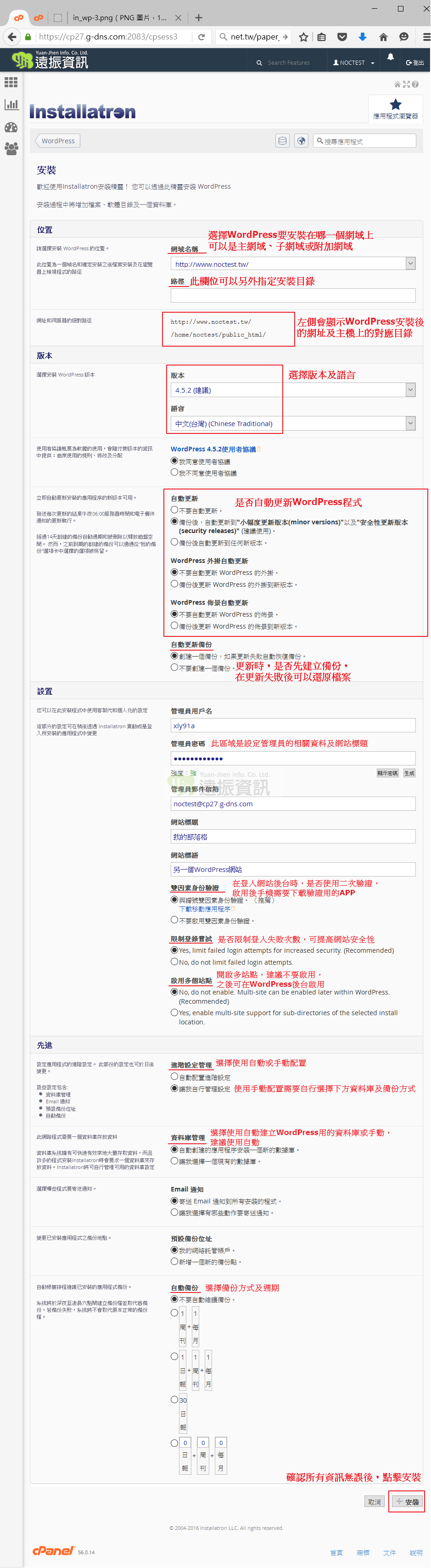 Wordpress 網站建置