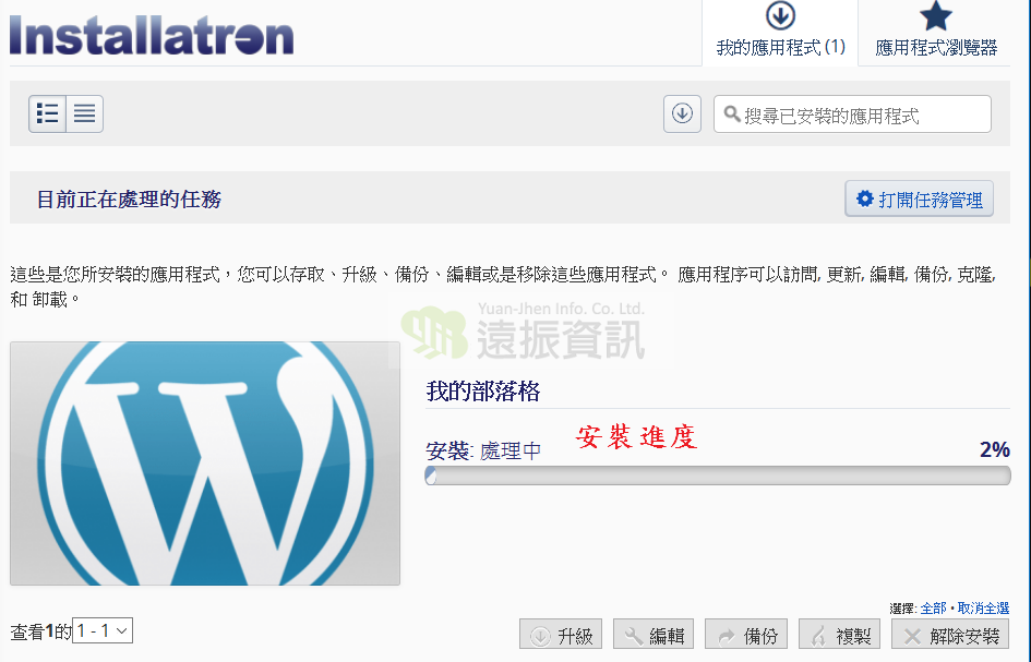 Wordpress 網站建置