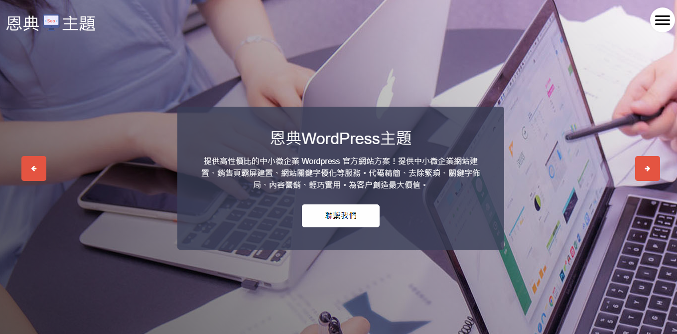 wordpress 廣告主題