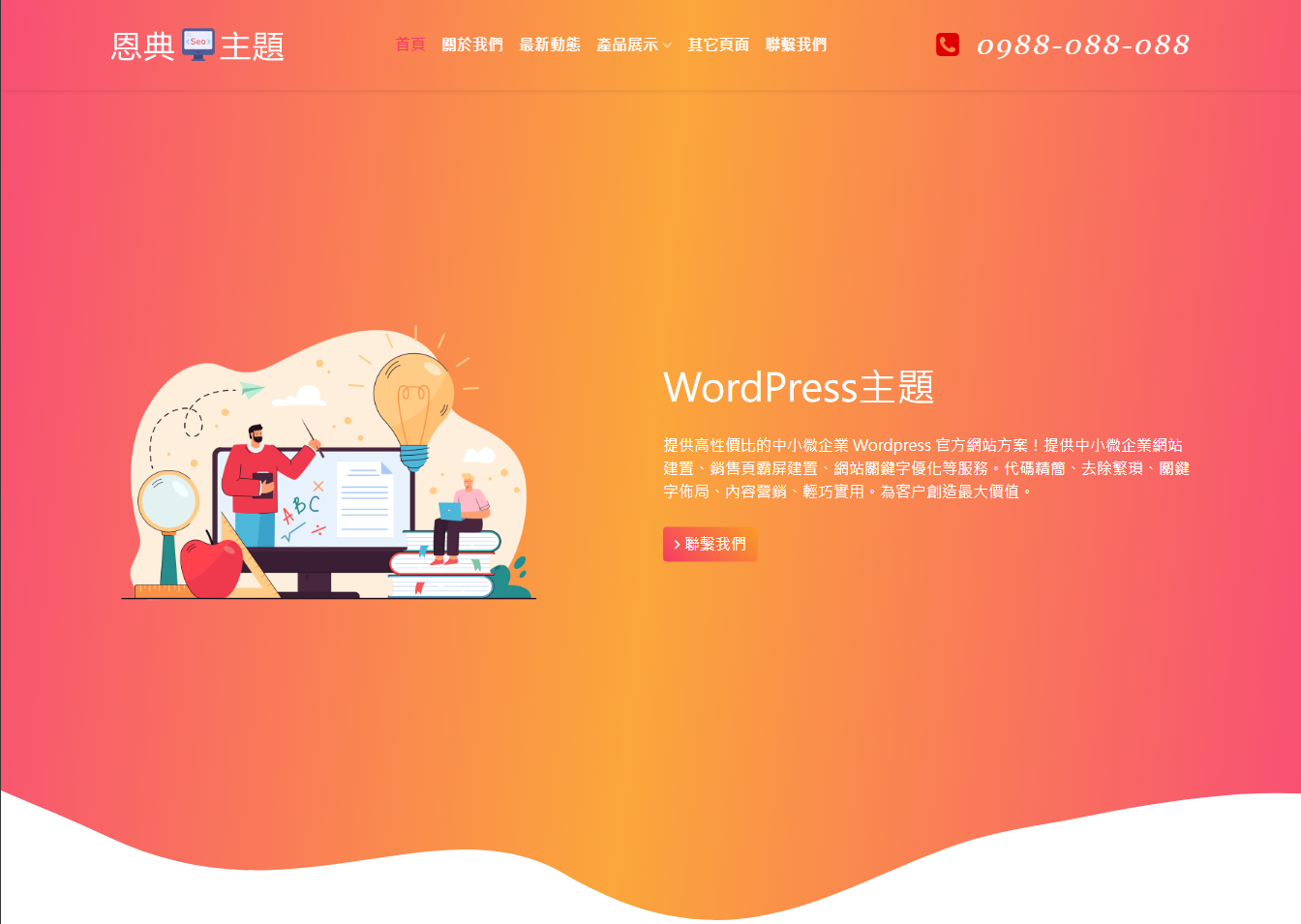 wordpress 自媒體主題