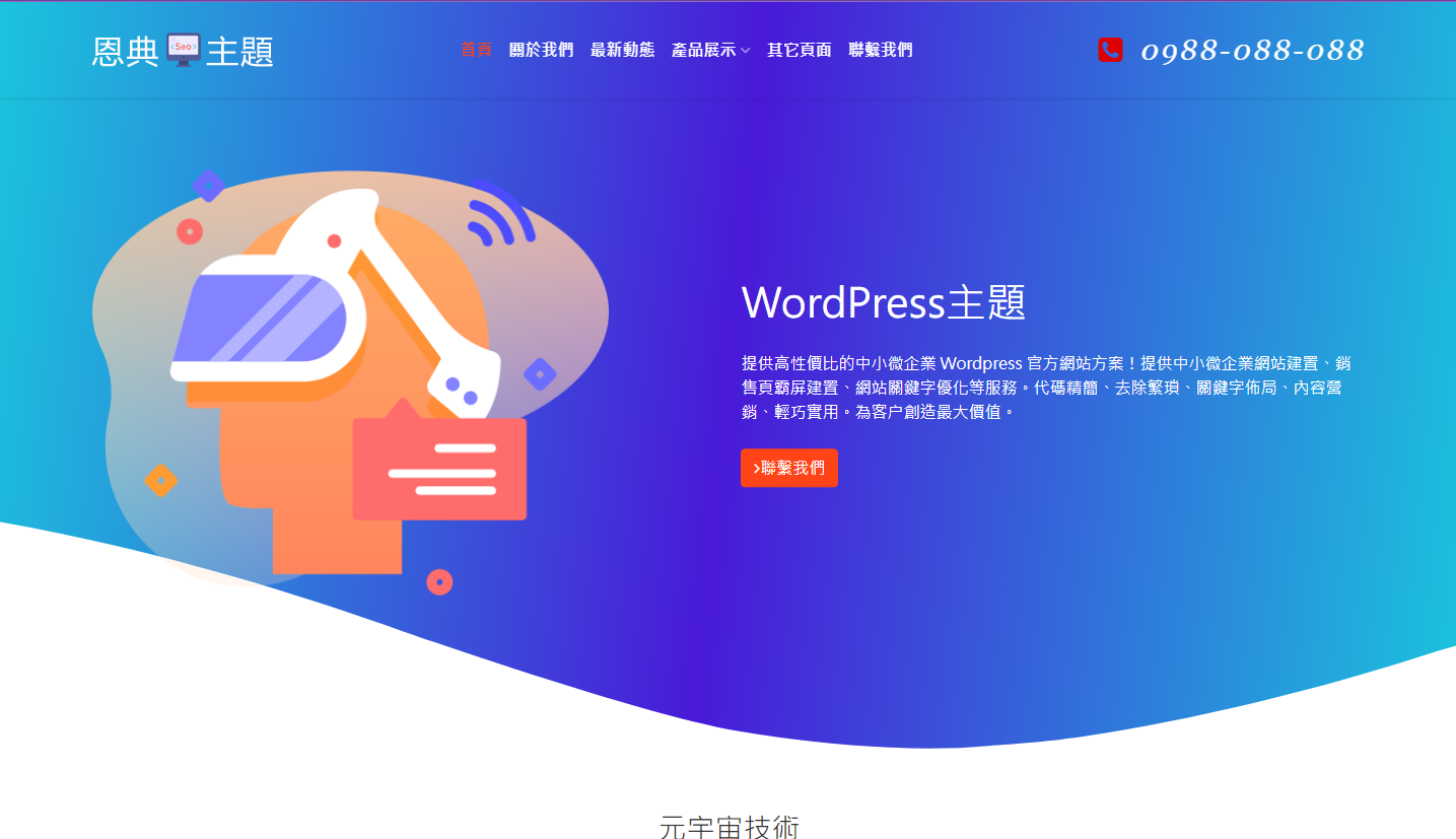 wordpress 元宇宙主題