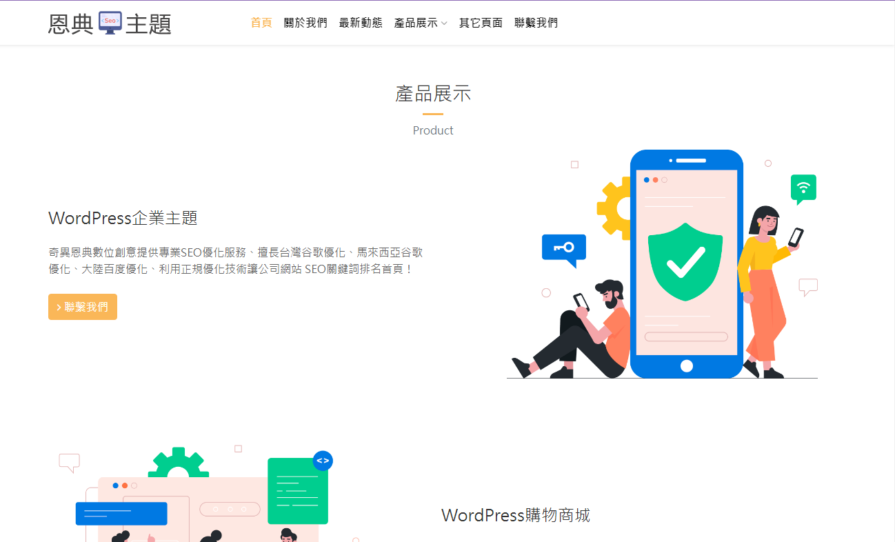 wordpress 行銷主題