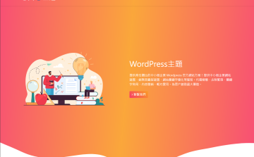 Wordpress 自媒體主題