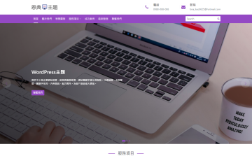 Wordpress 大數據主題