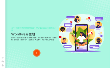 Wordpress 服務主題