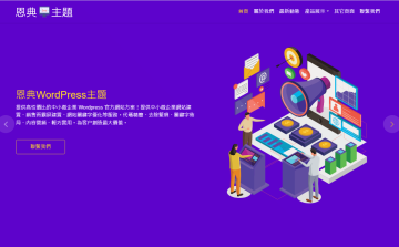 Wordpress 互聯網主題