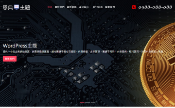 Wordpress 數字貨幣主題