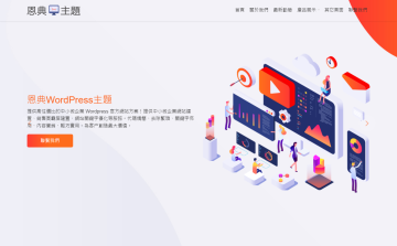 Wordpress SEO關鍵字主題