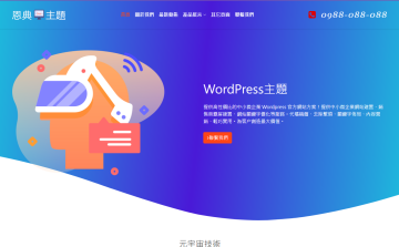 Wordpress 元宇宙主題