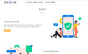 Wordpress 行銷主題