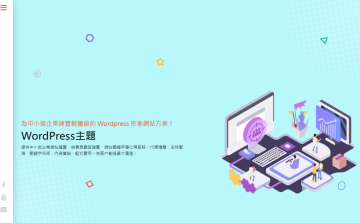 Wordpress 服務主題